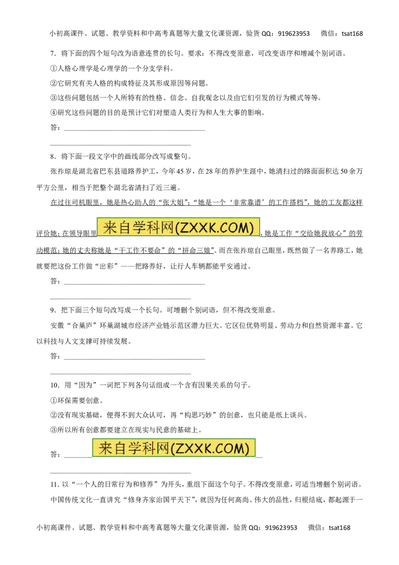 专题08选用、变换句式-2016年高考语文一轮复习精品资料（原卷版）_高语_1高中语文_2016年高考语文一轮复习精品资料（全套打包44份）