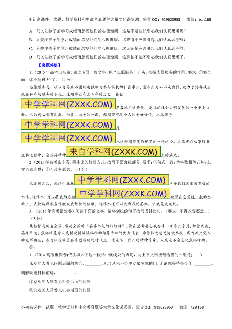 专题08选用、变换句式-2016年高考语文一轮复习精品资料（原卷版）_高语_1高中语文_2016年高考语文一轮复习精品资料（全套打包44份）