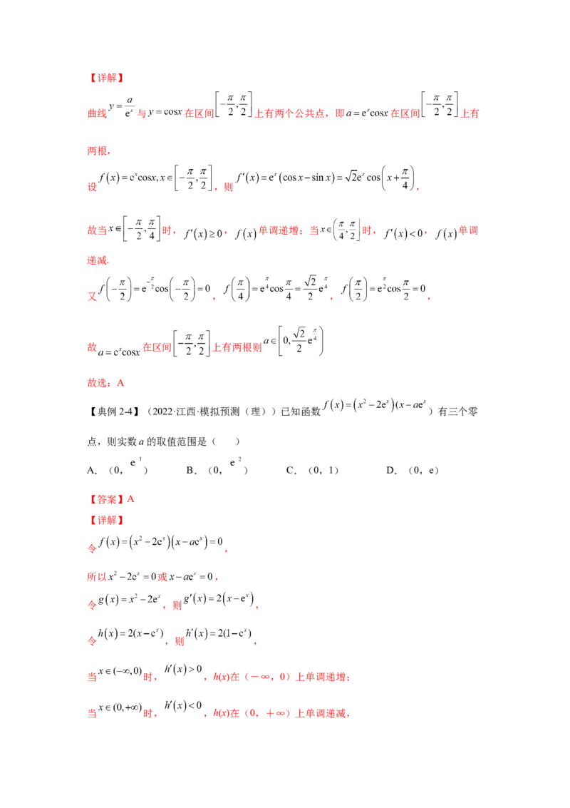 第12讲导数的综合应用（解析）-2023年高考一轮复习精讲精练必备_2.2025数学总复习_2023年新高考资料_一轮复习_2023年高考数学一轮复习精讲精练（新高考专用）