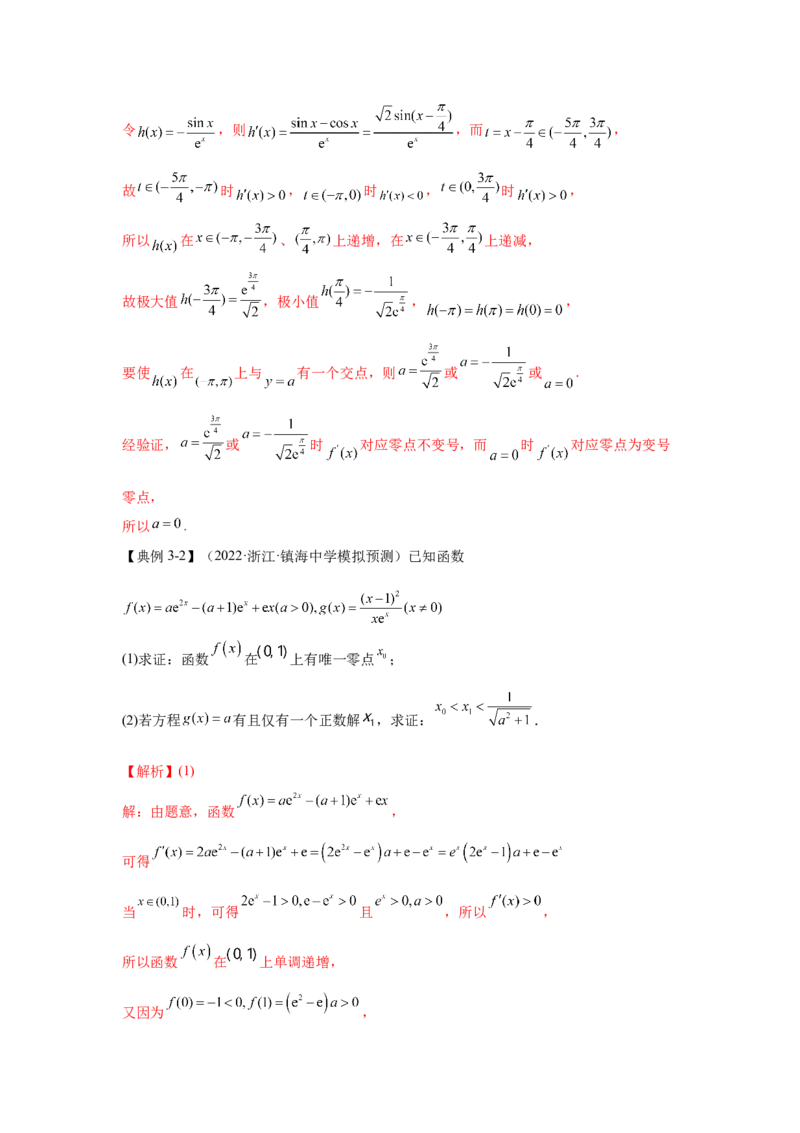 第12讲导数的综合应用（解析）-2023年高考一轮复习精讲精练必备_2.2025数学总复习_2023年新高考资料_一轮复习_2023年高考数学一轮复习精讲精练（新高考专用）