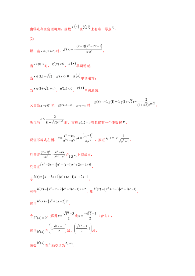 第12讲导数的综合应用（解析）-2023年高考一轮复习精讲精练必备_2.2025数学总复习_2023年新高考资料_一轮复习_2023年高考数学一轮复习精讲精练（新高考专用）