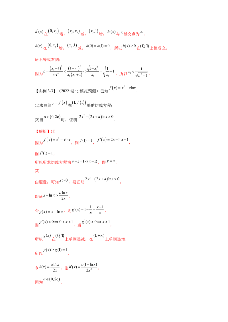 第12讲导数的综合应用（解析）-2023年高考一轮复习精讲精练必备_2.2025数学总复习_2023年新高考资料_一轮复习_2023年高考数学一轮复习精讲精练（新高考专用）