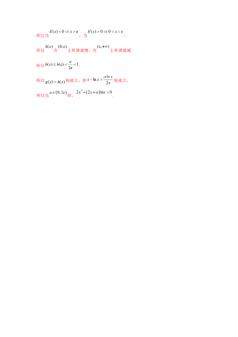 第12讲导数的综合应用（解析）-2023年高考一轮复习精讲精练必备_2.2025数学总复习_2023年新高考资料_一轮复习_2023年高考数学一轮复习精讲精练（新高考专用）