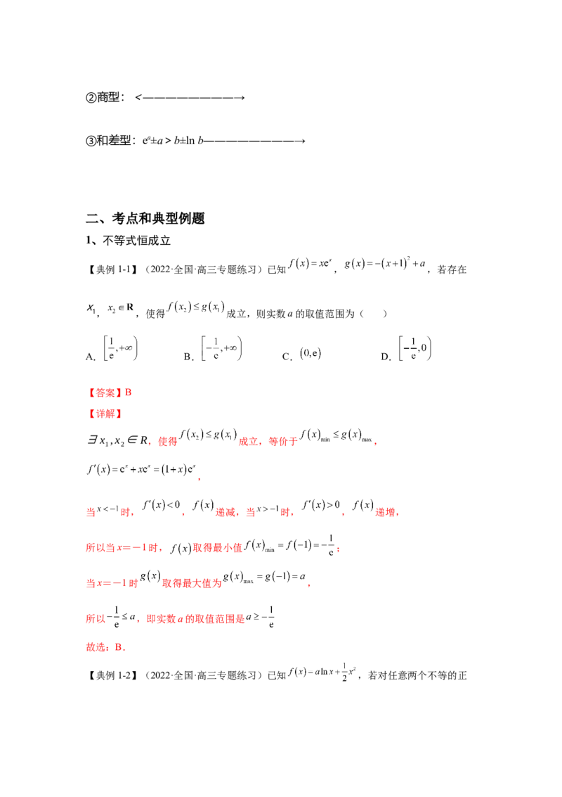 第12讲导数的综合应用（解析）-2023年高考一轮复习精讲精练必备_2.2025数学总复习_2023年新高考资料_一轮复习_2023年高考数学一轮复习精讲精练（新高考专用）