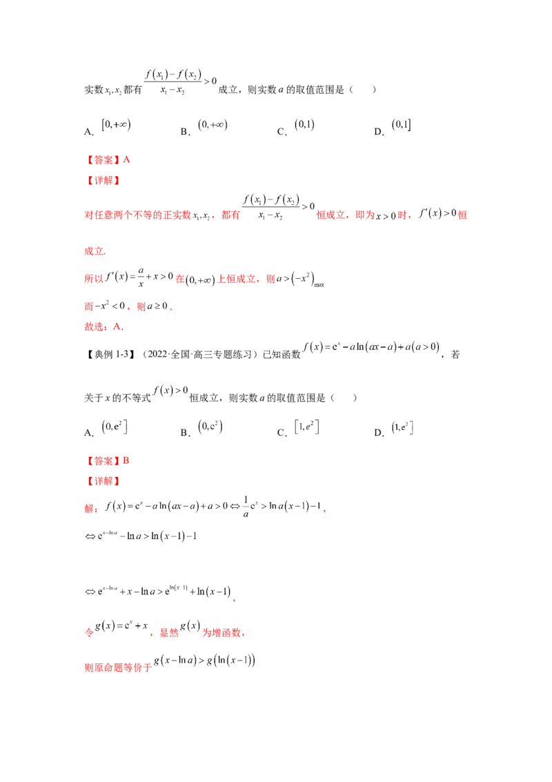 第12讲导数的综合应用（解析）-2023年高考一轮复习精讲精练必备_2.2025数学总复习_2023年新高考资料_一轮复习_2023年高考数学一轮复习精讲精练（新高考专用）