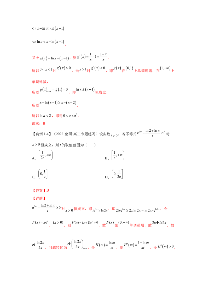 第12讲导数的综合应用（解析）-2023年高考一轮复习精讲精练必备_2.2025数学总复习_2023年新高考资料_一轮复习_2023年高考数学一轮复习精讲精练（新高考专用）