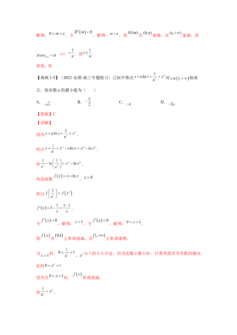 第12讲导数的综合应用（解析）-2023年高考一轮复习精讲精练必备_2.2025数学总复习_2023年新高考资料_一轮复习_2023年高考数学一轮复习精讲精练（新高考专用）