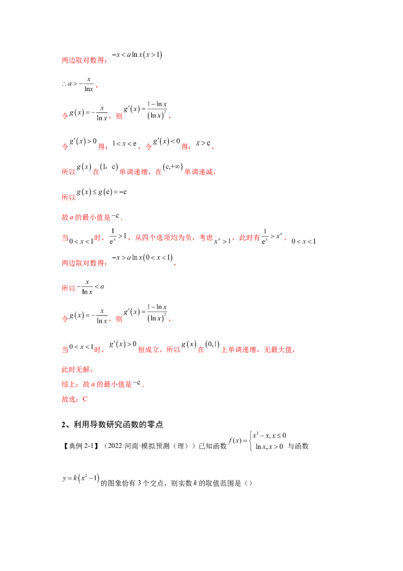 第12讲导数的综合应用（解析）-2023年高考一轮复习精讲精练必备_2.2025数学总复习_2023年新高考资料_一轮复习_2023年高考数学一轮复习精讲精练（新高考专用）