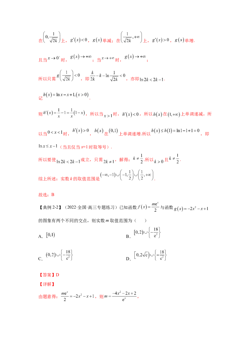 第12讲导数的综合应用（解析）-2023年高考一轮复习精讲精练必备_2.2025数学总复习_2023年新高考资料_一轮复习_2023年高考数学一轮复习精讲精练（新高考专用）