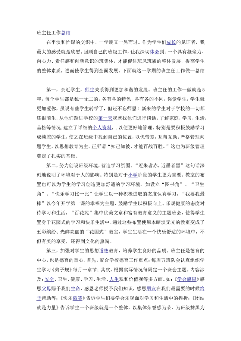 班主任工作总结_赠送全套教学资源_译林牛津6下计划+总结_班主任计划和总结