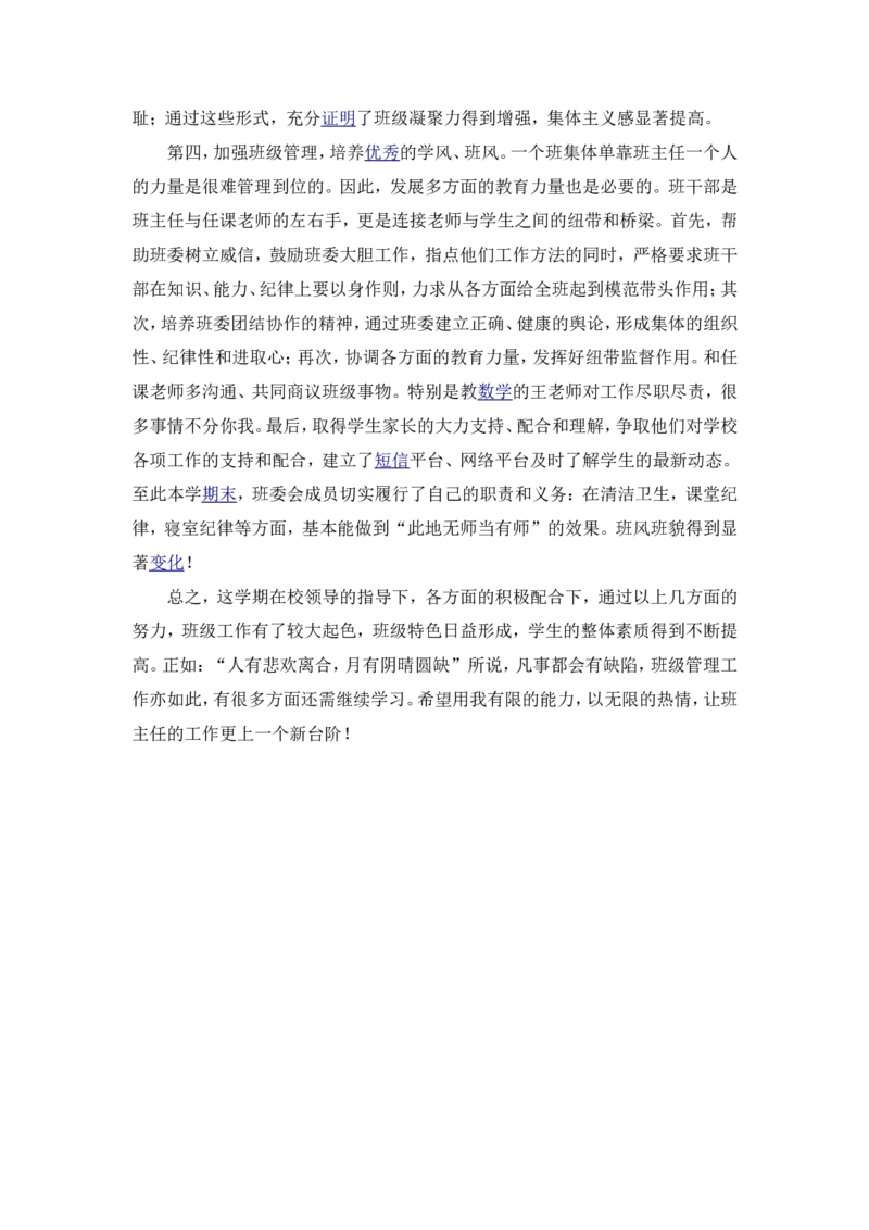 班主任工作总结_赠送全套教学资源_译林牛津6下计划+总结_班主任计划和总结