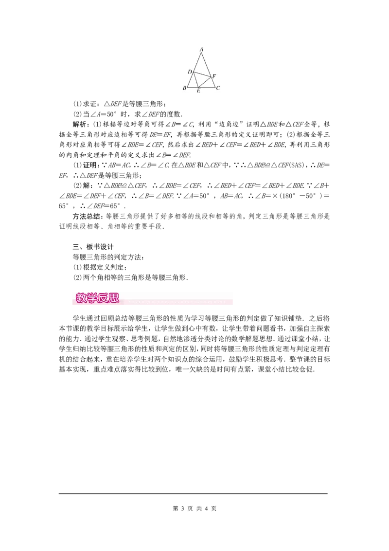 13.3.1第2课时等腰三角形的判定1_初中数学人教版_8上-初中数学人教版_旧版_04教案（多套）_教案（第2套）