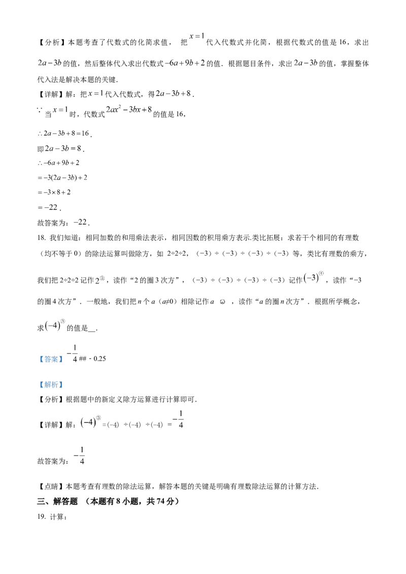 人教版七年级上册数学期中考试模拟卷（解析版）_初中数学_七年级数学上册（人教版）_期中+期末