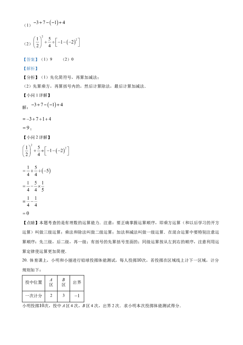 人教版七年级上册数学期中考试模拟卷（解析版）_初中数学_七年级数学上册（人教版）_期中+期末