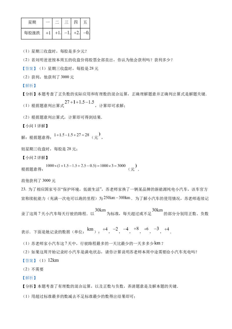 人教版七年级上册数学期中考试模拟卷（解析版）_初中数学_七年级数学上册（人教版）_期中+期末