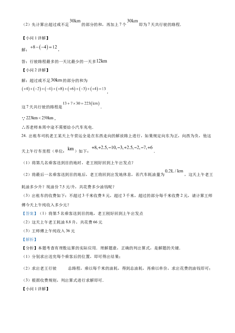 人教版七年级上册数学期中考试模拟卷（解析版）_初中数学_七年级数学上册（人教版）_期中+期末