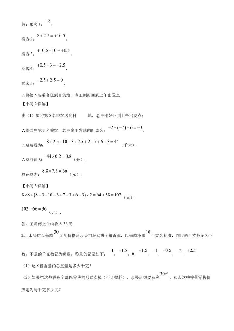人教版七年级上册数学期中考试模拟卷（解析版）_初中数学_七年级数学上册（人教版）_期中+期末
