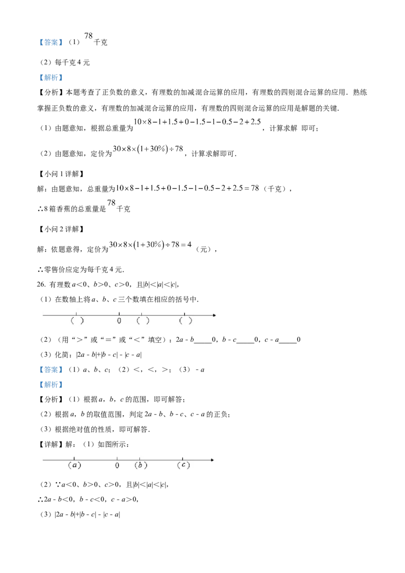人教版七年级上册数学期中考试模拟卷（解析版）_初中数学_七年级数学上册（人教版）_期中+期末