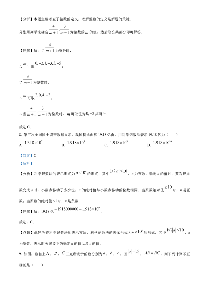 人教版七年级上册数学期中考试模拟卷（解析版）_初中数学_七年级数学上册（人教版）_期中+期末