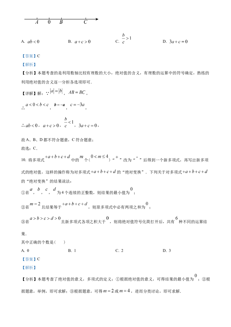 人教版七年级上册数学期中考试模拟卷（解析版）_初中数学_七年级数学上册（人教版）_期中+期末