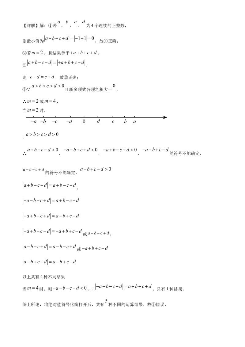 人教版七年级上册数学期中考试模拟卷（解析版）_初中数学_七年级数学上册（人教版）_期中+期末