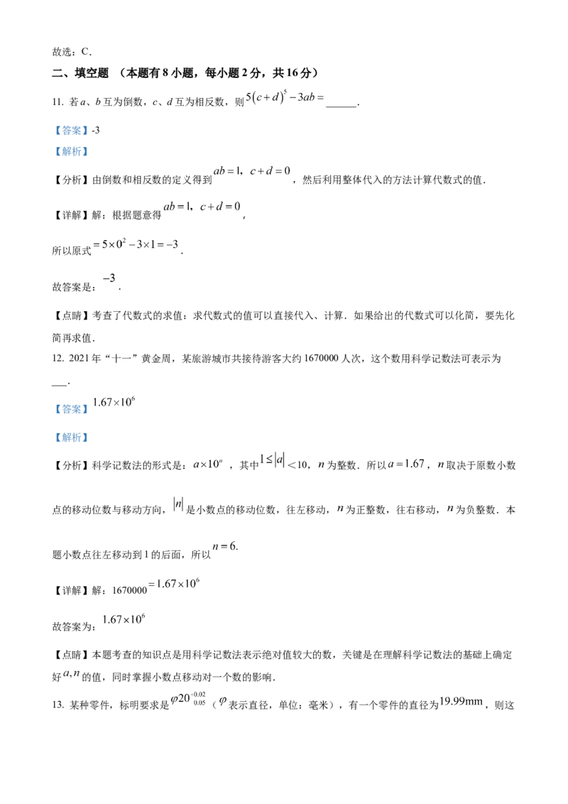 人教版七年级上册数学期中考试模拟卷（解析版）_初中数学_七年级数学上册（人教版）_期中+期末