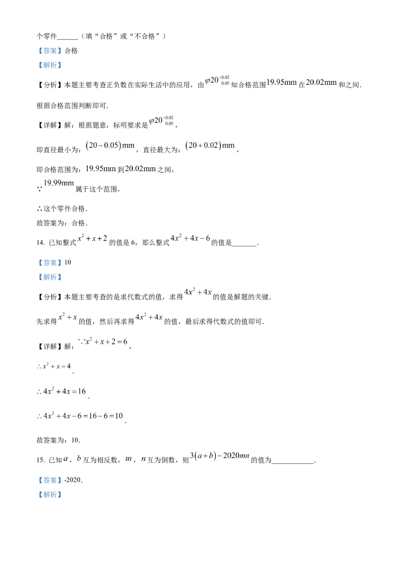 人教版七年级上册数学期中考试模拟卷（解析版）_初中数学_七年级数学上册（人教版）_期中+期末