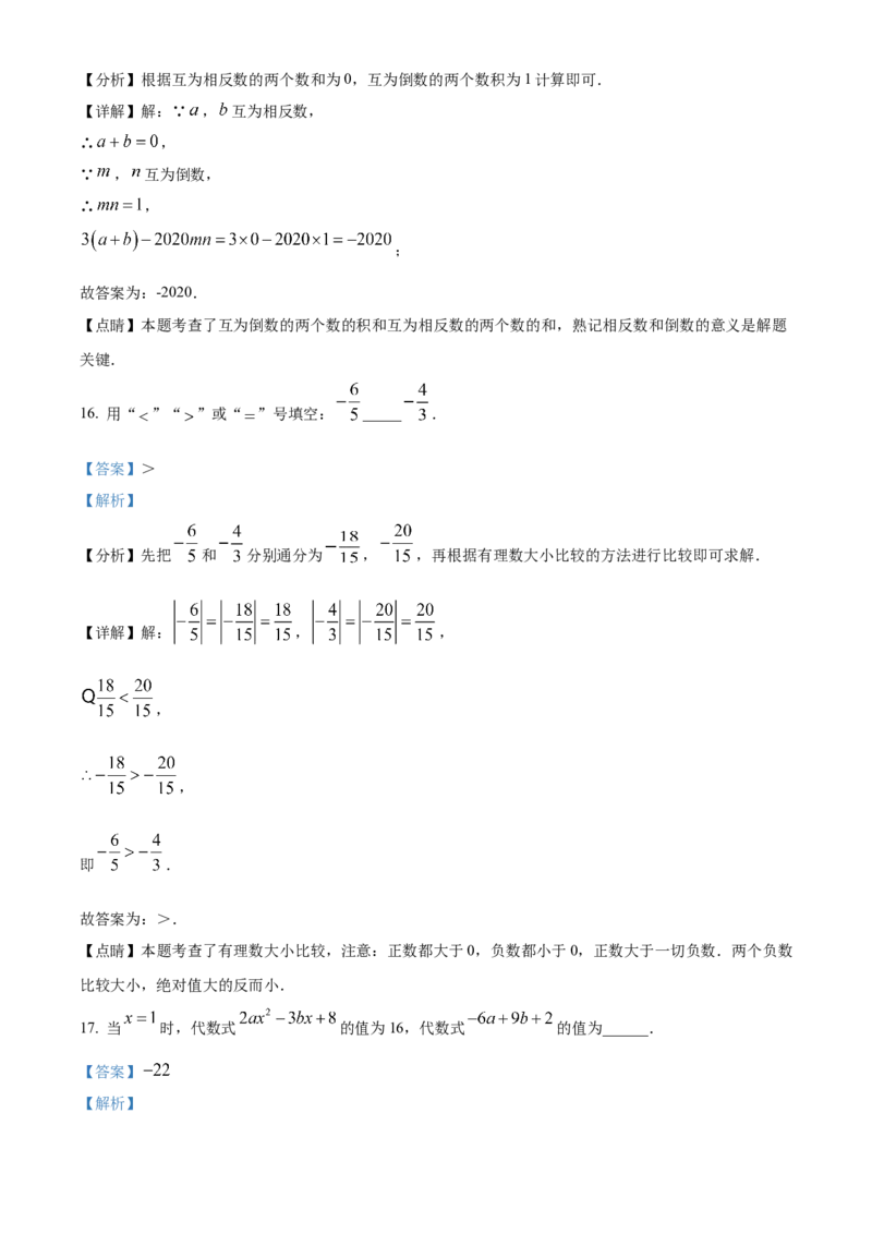 人教版七年级上册数学期中考试模拟卷（解析版）_初中数学_七年级数学上册（人教版）_期中+期末