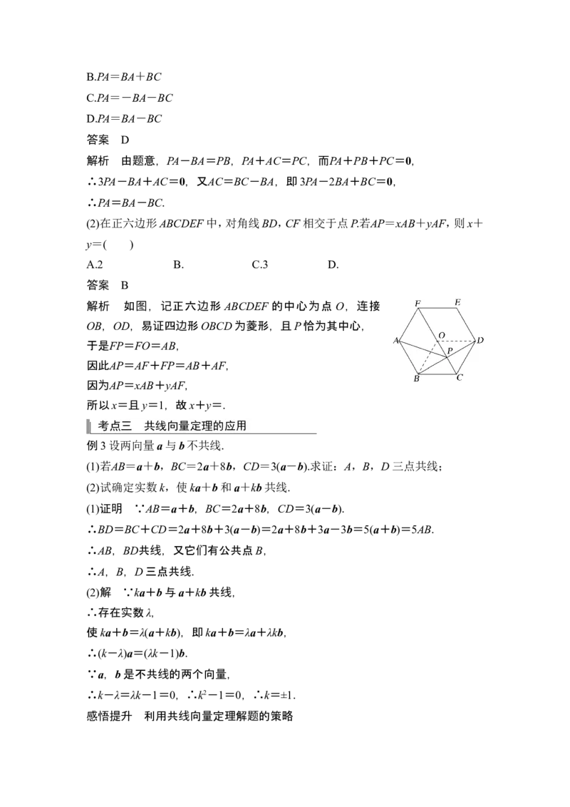 第1节平面向量的概念及线性运算_2.2025数学总复习_2024年新高考资料_1.2024一轮复习_2024年高考数学一轮复习讲义（新高考版）_赠1套word版补充习题库_另附1套Word版题库