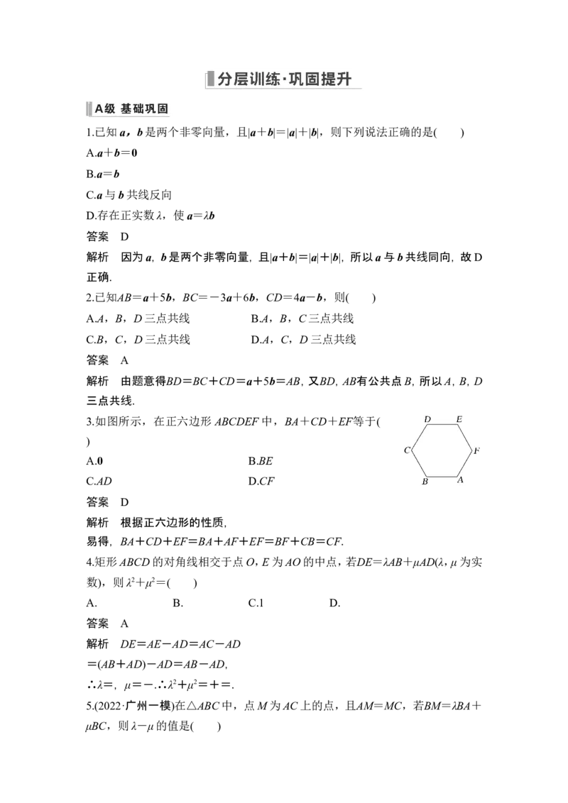 第1节平面向量的概念及线性运算_2.2025数学总复习_2024年新高考资料_1.2024一轮复习_2024年高考数学一轮复习讲义（新高考版）_赠1套word版补充习题库_另附1套Word版题库