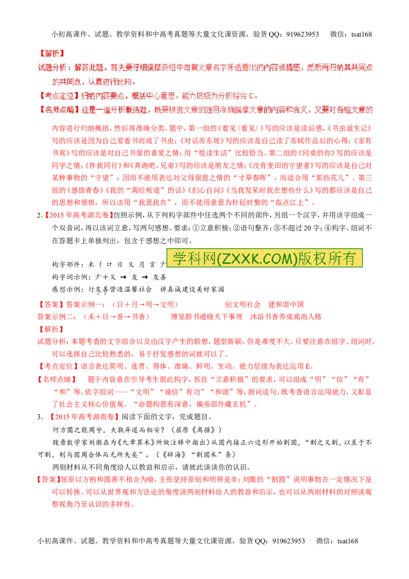 专题09语言表达之简明、得体，准确、鲜明、生动（练）-2017年高考语文一轮复习讲练测（解析版）_高语_1高中语文_2017年高考语文一轮复习讲练测（全套打包174份）