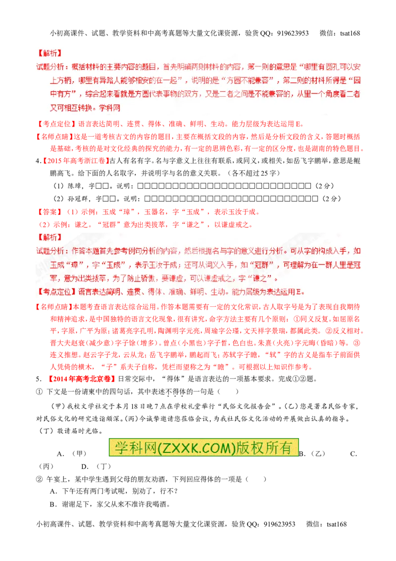 专题09语言表达之简明、得体，准确、鲜明、生动（练）-2017年高考语文一轮复习讲练测（解析版）_高语_1高中语文_2017年高考语文一轮复习讲练测（全套打包174份）