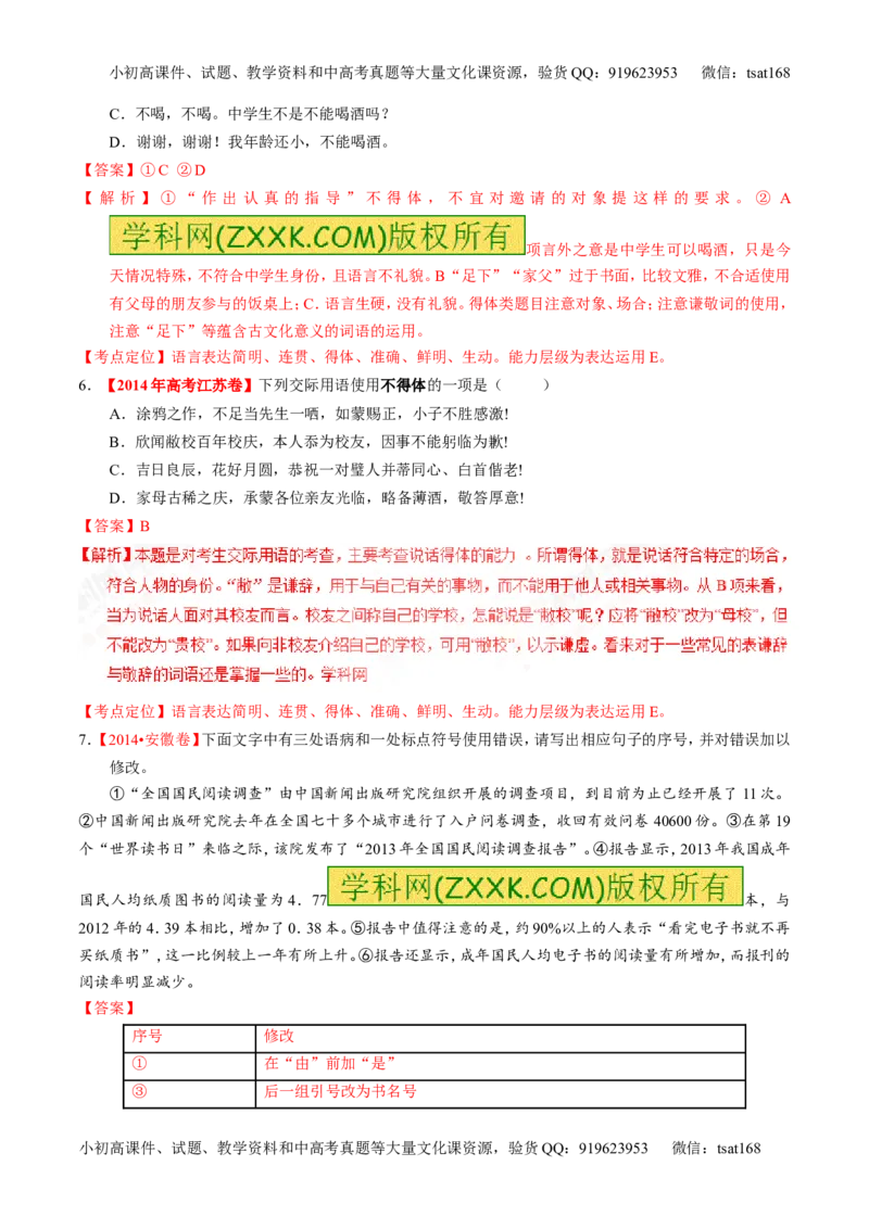 专题09语言表达之简明、得体，准确、鲜明、生动（练）-2017年高考语文一轮复习讲练测（解析版）_高语_1高中语文_2017年高考语文一轮复习讲练测（全套打包174份）