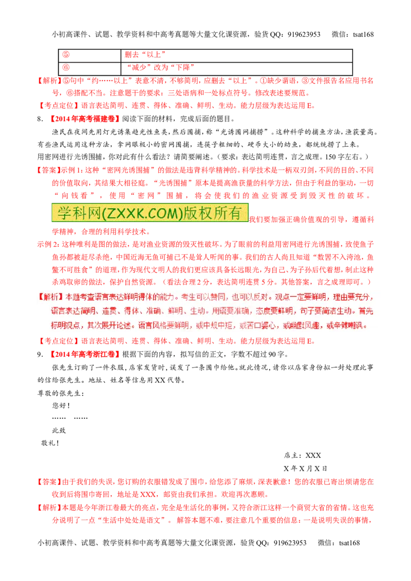 专题09语言表达之简明、得体，准确、鲜明、生动（练）-2017年高考语文一轮复习讲练测（解析版）_高语_1高中语文_2017年高考语文一轮复习讲练测（全套打包174份）