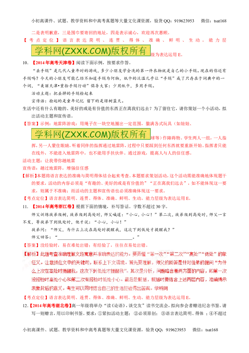 专题09语言表达之简明、得体，准确、鲜明、生动（练）-2017年高考语文一轮复习讲练测（解析版）_高语_1高中语文_2017年高考语文一轮复习讲练测（全套打包174份）