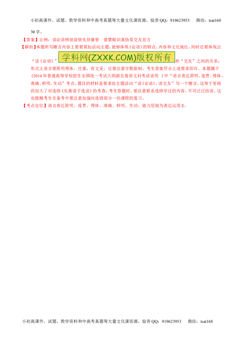 专题09语言表达之简明、得体，准确、鲜明、生动（练）-2017年高考语文一轮复习讲练测（解析版）_高语_1高中语文_2017年高考语文一轮复习讲练测（全套打包174份）