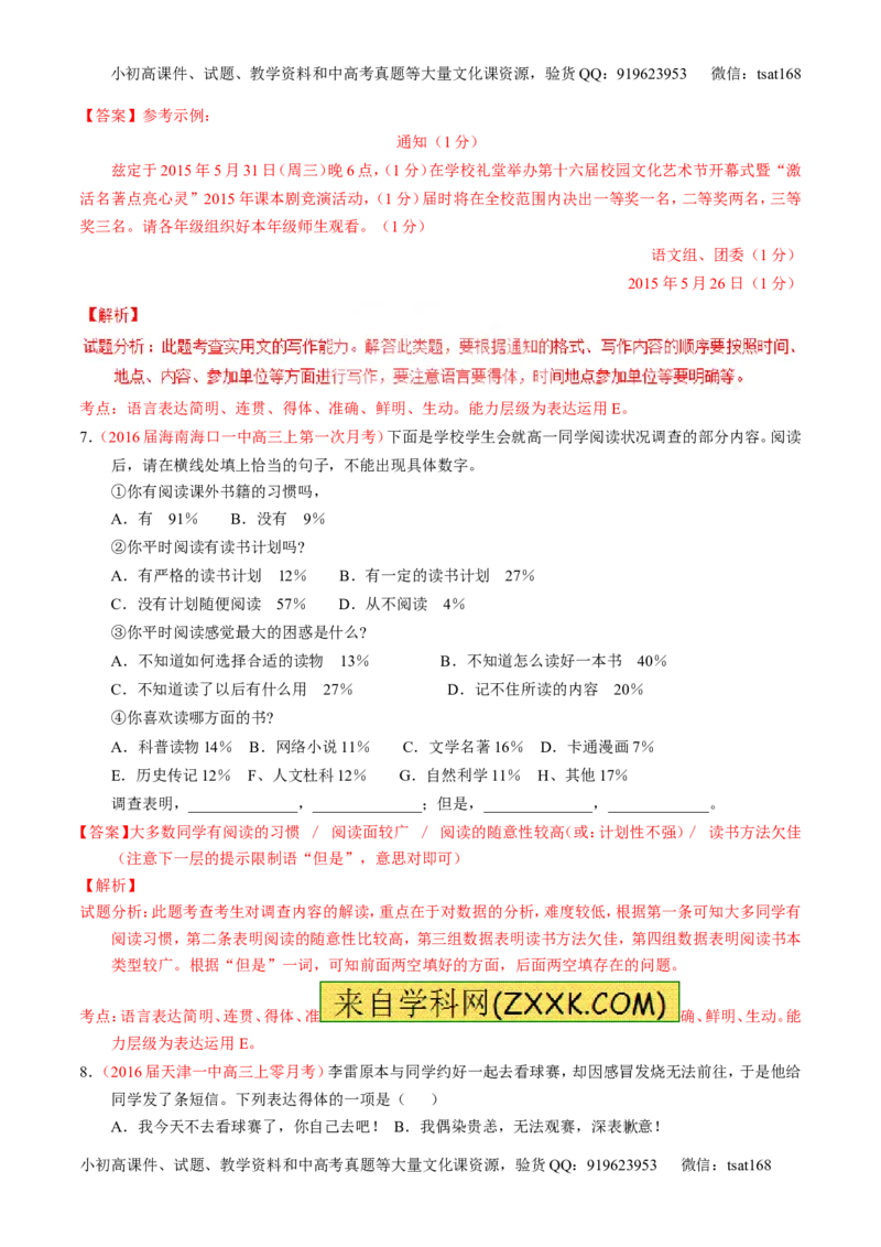 专题09语言表达之简明、得体，准确、鲜明、生动（练）-2017年高考语文一轮复习讲练测（解析版）_高语_1高中语文_2017年高考语文一轮复习讲练测（全套打包174份）