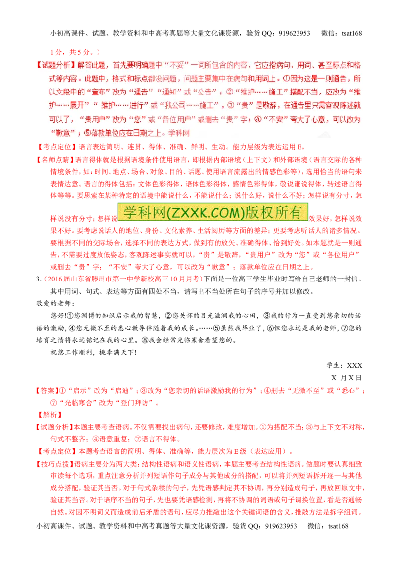 专题09语言表达之简明、得体，准确、鲜明、生动（练）-2017年高考语文一轮复习讲练测（解析版）_高语_1高中语文_2017年高考语文一轮复习讲练测（全套打包174份）