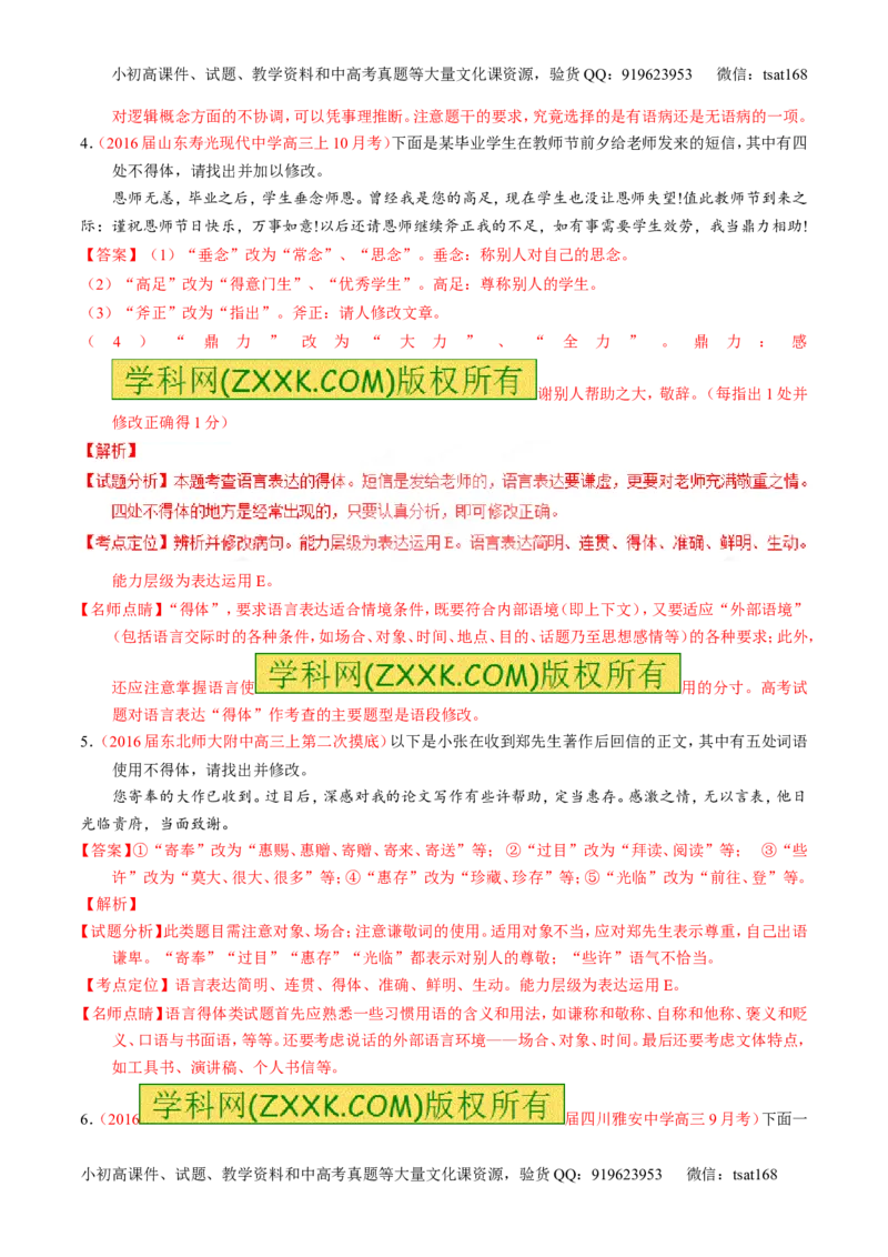 专题09语言表达之简明、得体，准确、鲜明、生动（练）-2017年高考语文一轮复习讲练测（解析版）_高语_1高中语文_2017年高考语文一轮复习讲练测（全套打包174份）