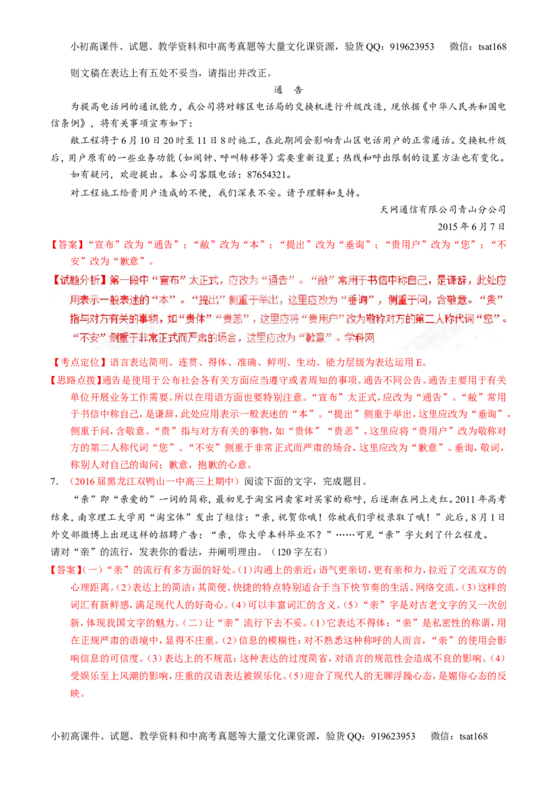 专题09语言表达之简明、得体，准确、鲜明、生动（练）-2017年高考语文一轮复习讲练测（解析版）_高语_1高中语文_2017年高考语文一轮复习讲练测（全套打包174份）