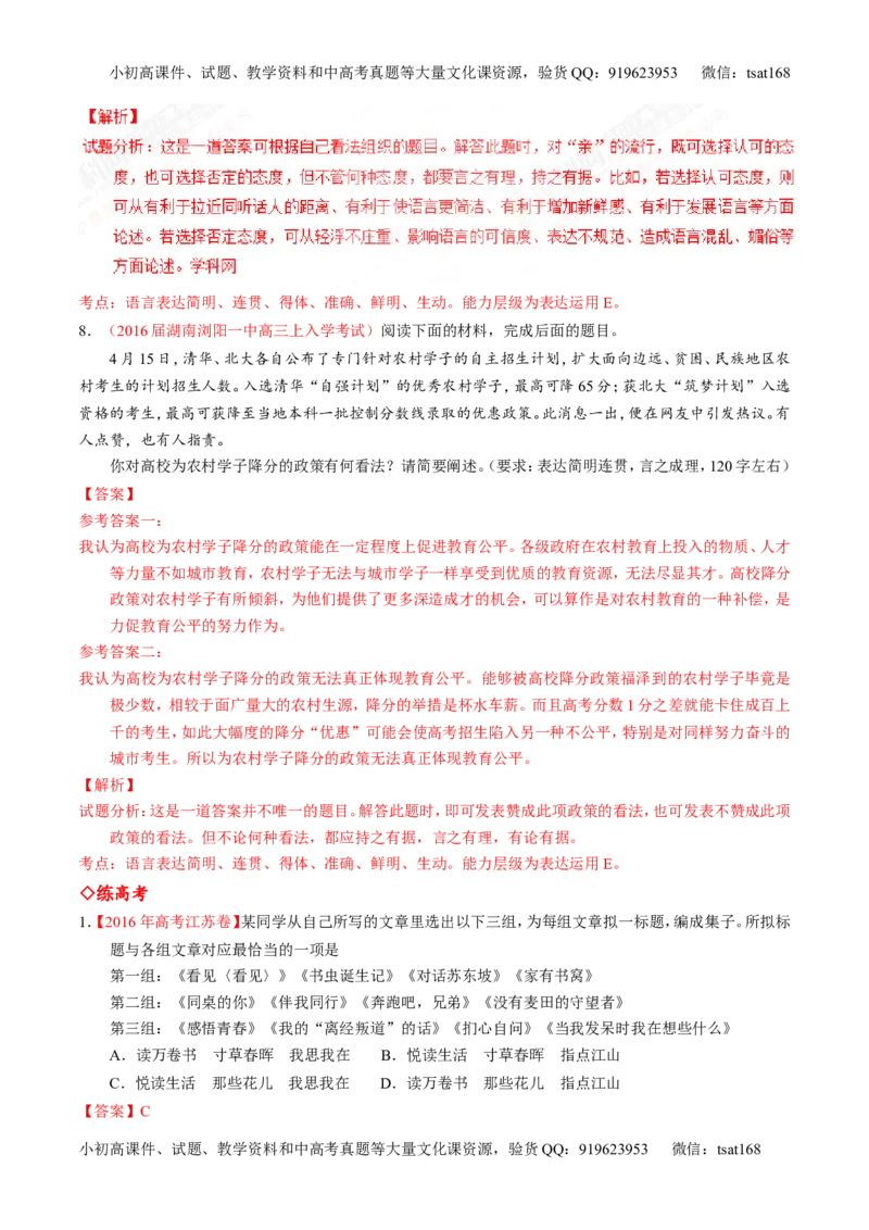 专题09语言表达之简明、得体，准确、鲜明、生动（练）-2017年高考语文一轮复习讲练测（解析版）_高语_1高中语文_2017年高考语文一轮复习讲练测（全套打包174份）