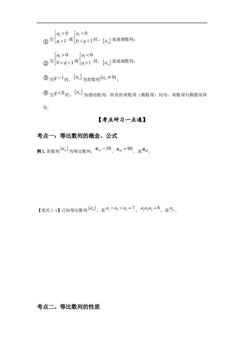第34讲等比数列（原卷版）_2.2025数学总复习_2023年新高考资料_一轮复习_2023年高考数学一轮复习考点精讲练+易错题型（新高考专用）