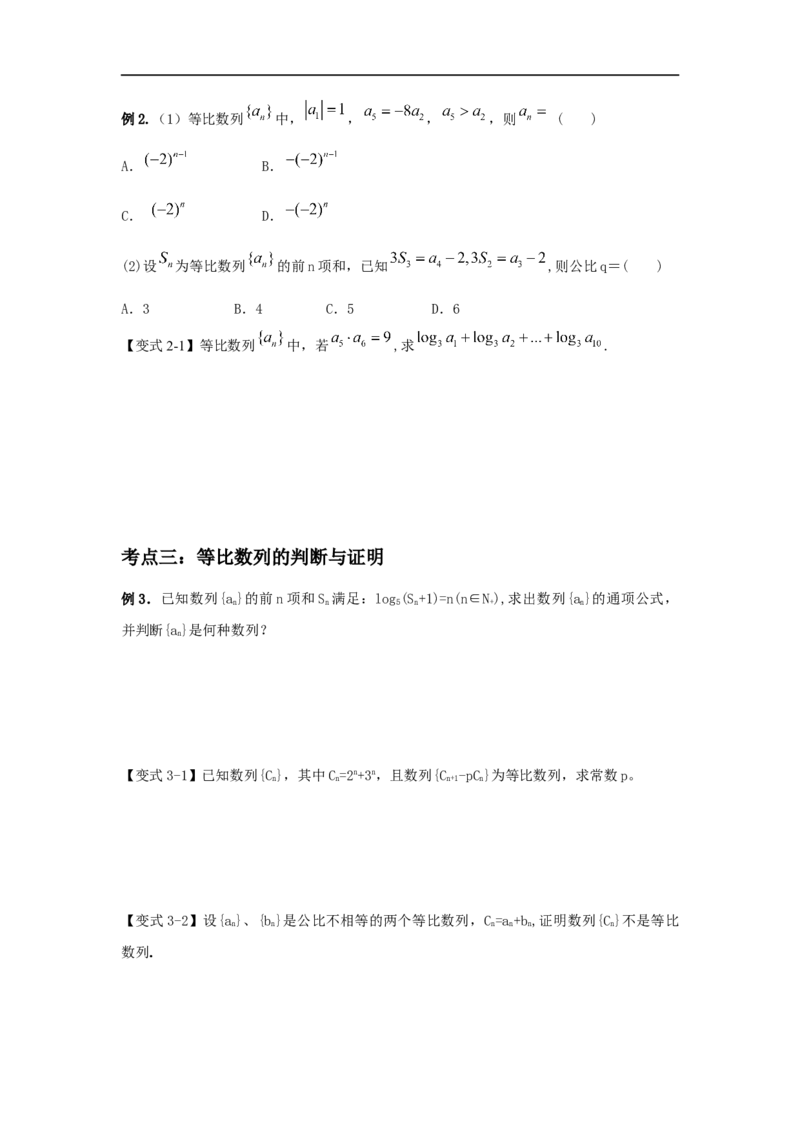 第34讲等比数列（原卷版）_2.2025数学总复习_2023年新高考资料_一轮复习_2023年高考数学一轮复习考点精讲练+易错题型（新高考专用）