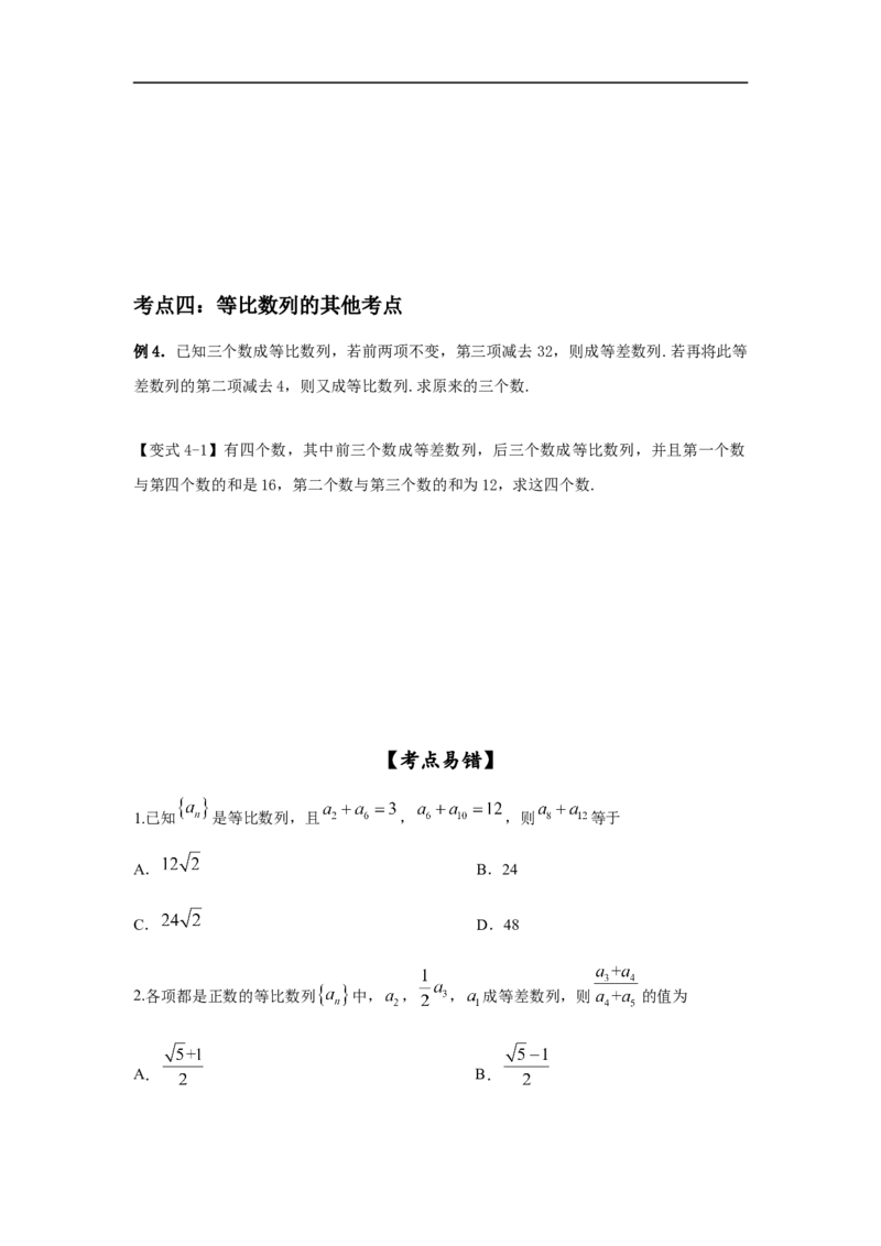 第34讲等比数列（原卷版）_2.2025数学总复习_2023年新高考资料_一轮复习_2023年高考数学一轮复习考点精讲练+易错题型（新高考专用）