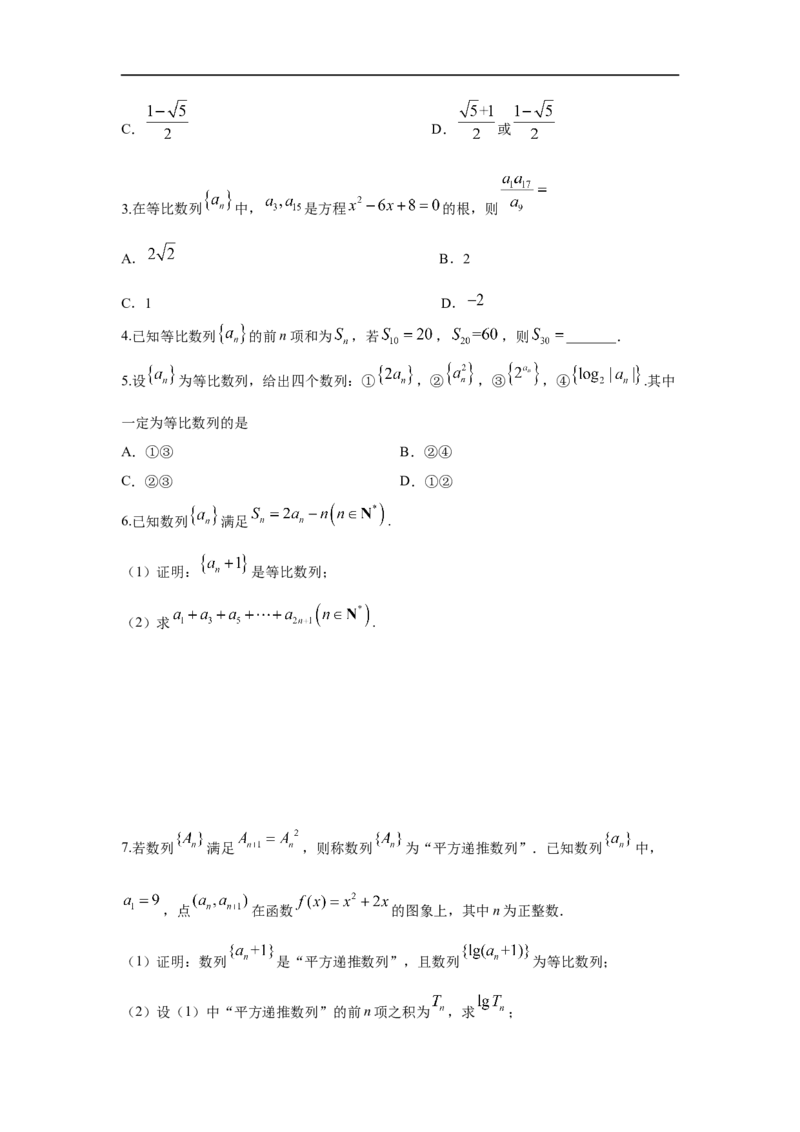 第34讲等比数列（原卷版）_2.2025数学总复习_2023年新高考资料_一轮复习_2023年高考数学一轮复习考点精讲练+易错题型（新高考专用）