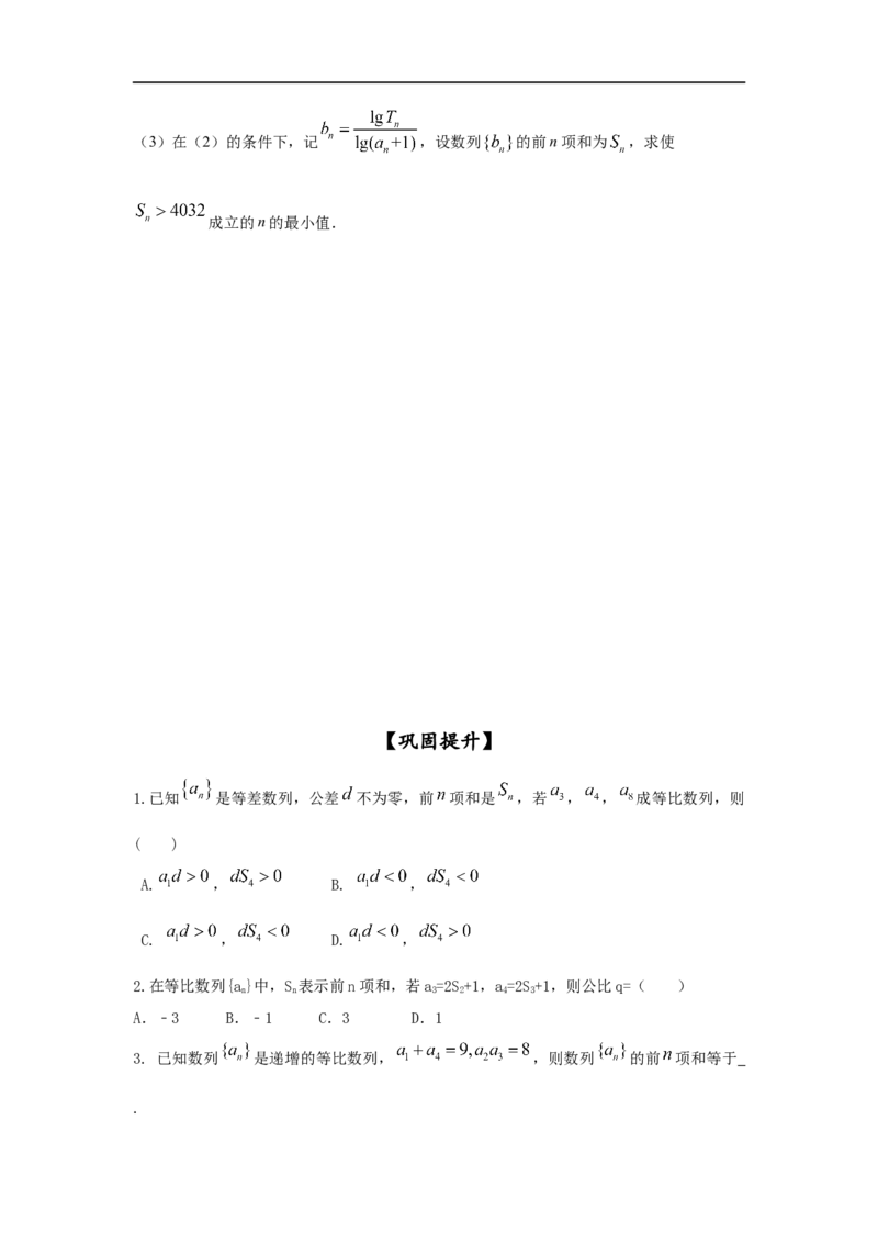 第34讲等比数列（原卷版）_2.2025数学总复习_2023年新高考资料_一轮复习_2023年高考数学一轮复习考点精讲练+易错题型（新高考专用）