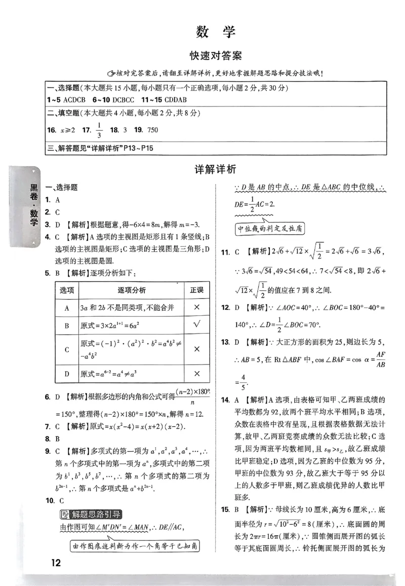 2025《万唯中考&bull;云南黑白卷》数学答案_初中资料合集_2025《万唯中考&bull;黑白卷》多地方版（更30省）_2025《万唯中考&bull;黑白卷》7科全套（云南）