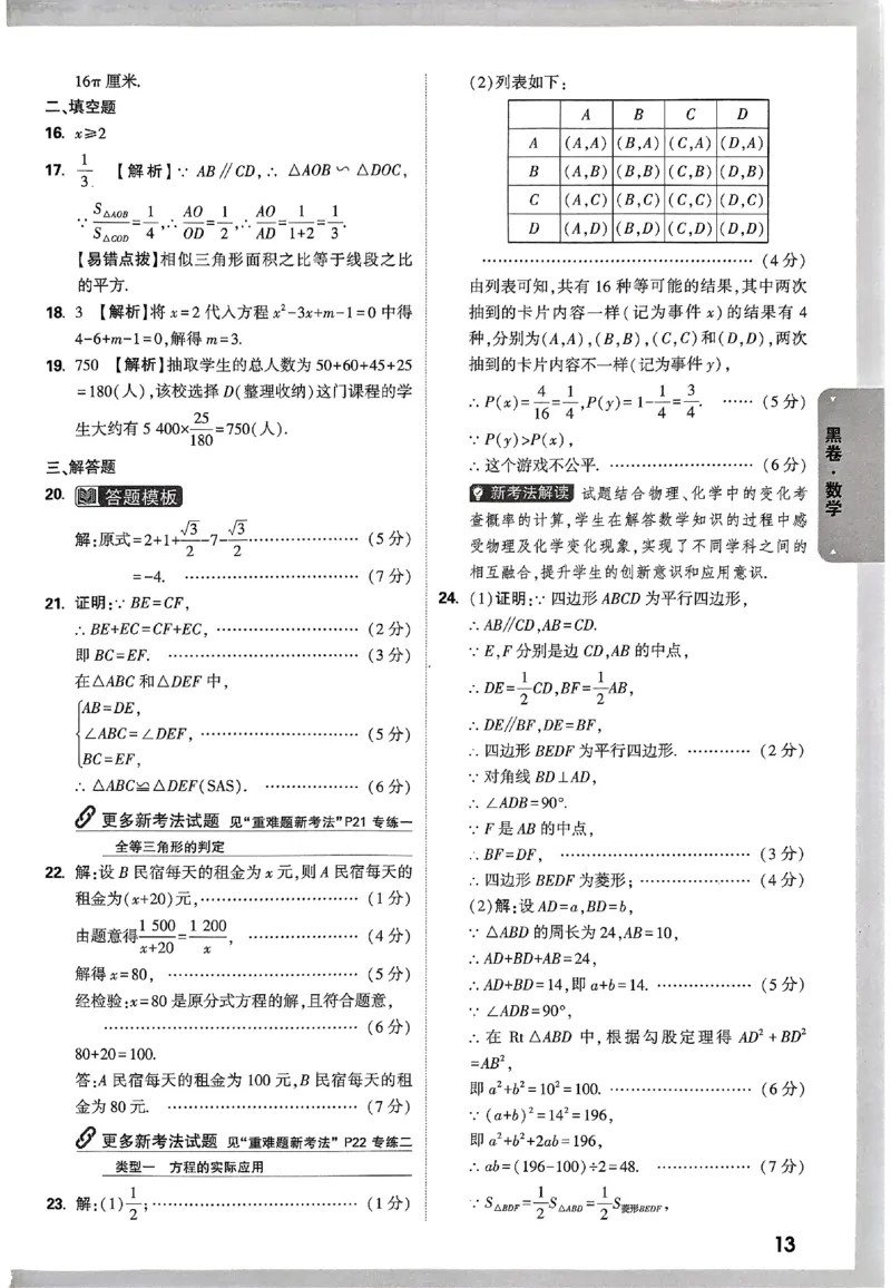 2025《万唯中考&bull;云南黑白卷》数学答案_初中资料合集_2025《万唯中考&bull;黑白卷》多地方版（更30省）_2025《万唯中考&bull;黑白卷》7科全套（云南）