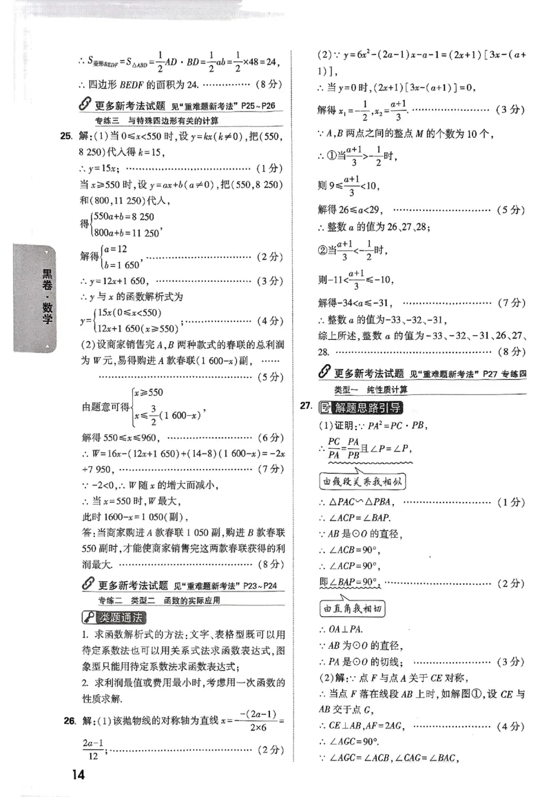 2025《万唯中考&bull;云南黑白卷》数学答案_初中资料合集_2025《万唯中考&bull;黑白卷》多地方版（更30省）_2025《万唯中考&bull;黑白卷》7科全套（云南）