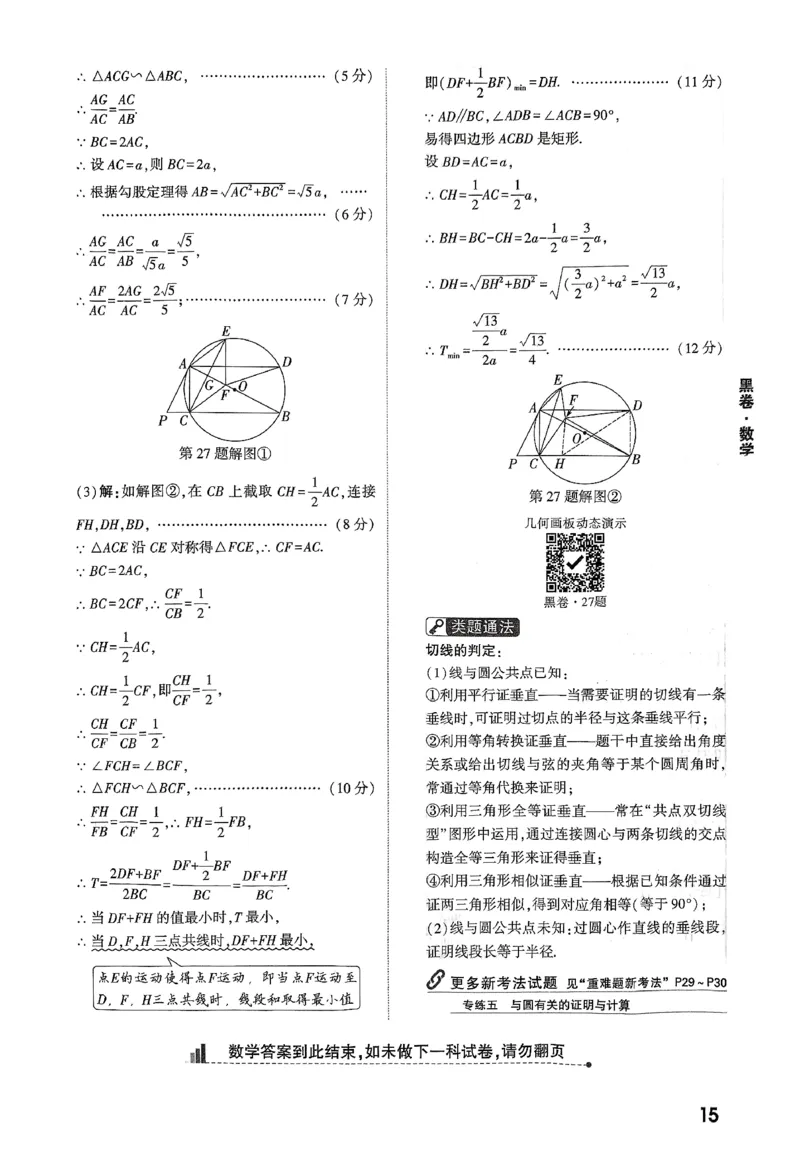 2025《万唯中考&bull;云南黑白卷》数学答案_初中资料合集_2025《万唯中考&bull;黑白卷》多地方版（更30省）_2025《万唯中考&bull;黑白卷》7科全套（云南）